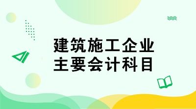 外包,建工,會(huì )計科目