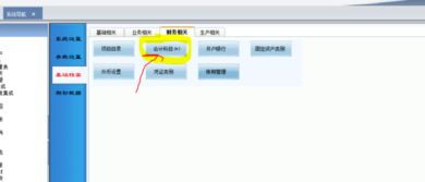 用友,會(huì )計科目,有哪些,查看