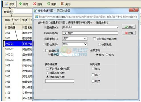 會計電算化,指定,會計科目