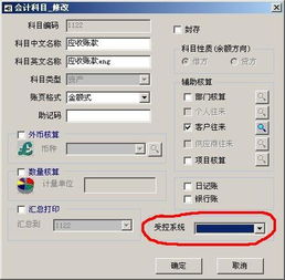 會(huì )計科目不受控