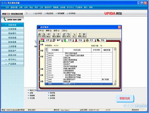 用友,編碼,會(huì )計科目,修改