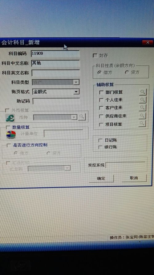 核算,輔助,會計科目