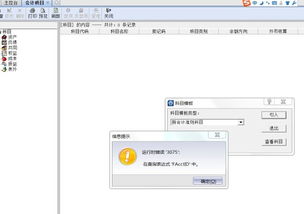 金蝶專(zhuān)業(yè)版導入一級會(huì )計科目