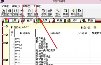 u8集團財務(wù)系統總部會(huì )計科目