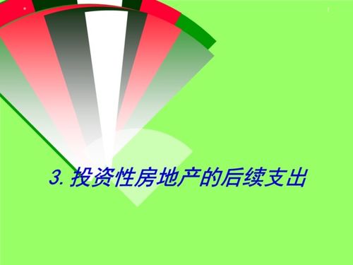 折舊,計提,會(huì )計科目,投資
