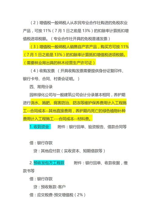 園林綠化,會(huì )計科目,公司