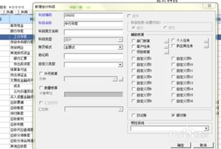會計(jì)科目禁用怎么改