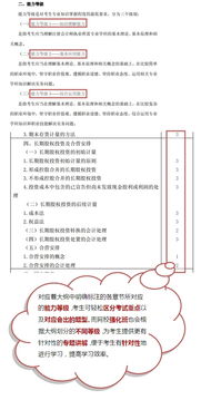 會(huì )計科目,投資