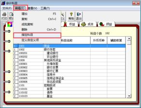 指定會(huì )計科目就是指定出納專(zhuān)管,出納用到的會(huì )計科目,出納涉及會(huì )計科目