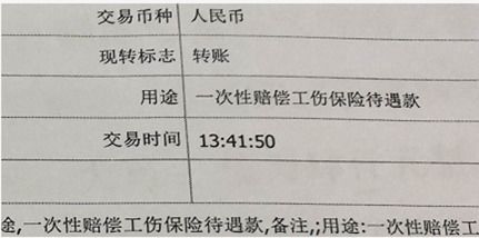 公司員工因公受傷的費用會(huì )計科目