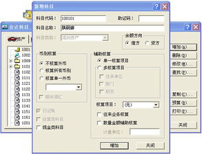 會(huì )計科目?jì)蛇呄嗉邮?嗎