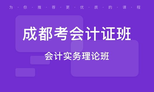會(huì )計科目,學(xué)校,招聘