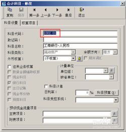 學(xué)校會(huì )計科目的設置