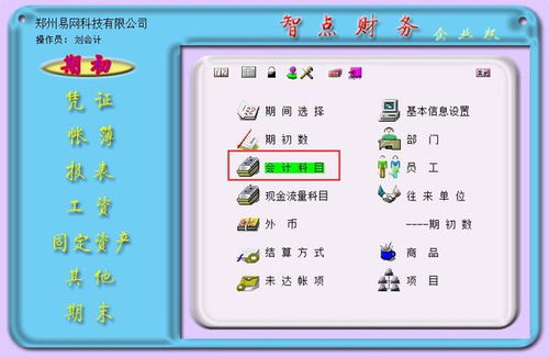 愛(ài)算盤(pán)怎么增加會(huì )計科目