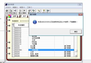 t3中刪除會(huì )計科目提示已設置常用科目