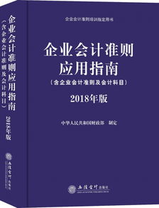 最新企業(yè)會(huì )計準則指南會(huì )計科目
