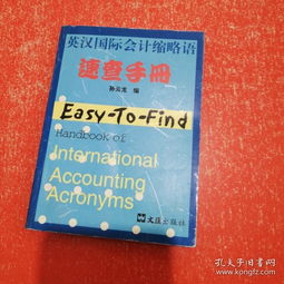 英語,會(huì)計(jì)科目,縮略語
