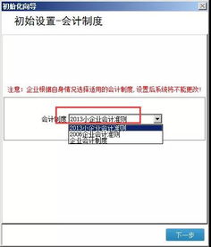 會(huì )計科目的控制級次怎么改