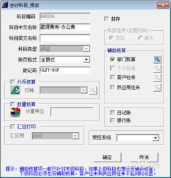 t3會(huì )計科目如何指定