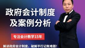 政府會(huì )計的會(huì )計科目,政府會(huì )計特有的會(huì )計科目,政府會(huì )計科目一覽表