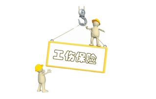 購買(mǎi)工傷保險怎么處會(huì )計科目