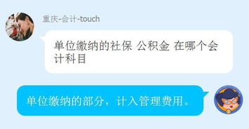 社保,錄入,會(huì )計科目