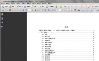 農業(yè)會(huì )計科目百度文庫