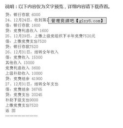 收入黨費會(huì )計科目