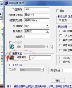 在會(huì )計科目庫設置中科目性質(zhì)屬性