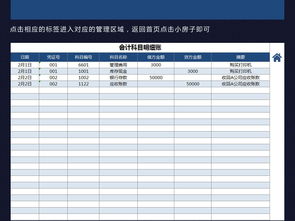 學(xué)校財務(wù)會(huì )計科目樣本