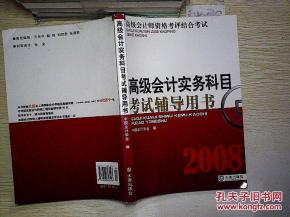 2008會(huì )計科目