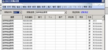 用友中如何增加會計科目