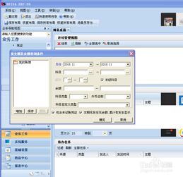 模糊,會(huì )計科目,查詢(xún),u8