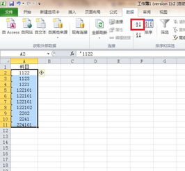 會從會計科目表excel