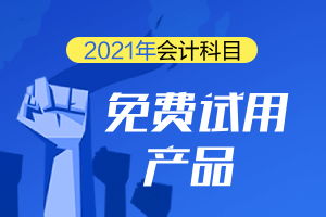 促銷(xiāo)產(chǎn)品會(huì )計科目