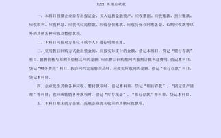 保證金,收到,會(huì )計科目