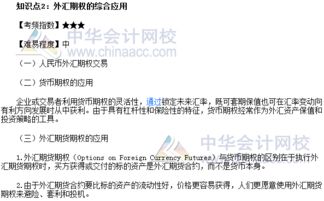 外匯期權會計科目