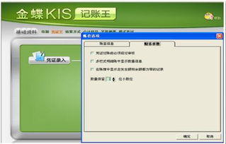 金蝶kis增加會(huì)計(jì)科目
