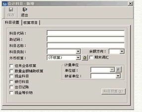 金蝶怎么增加一級會(huì )計科目