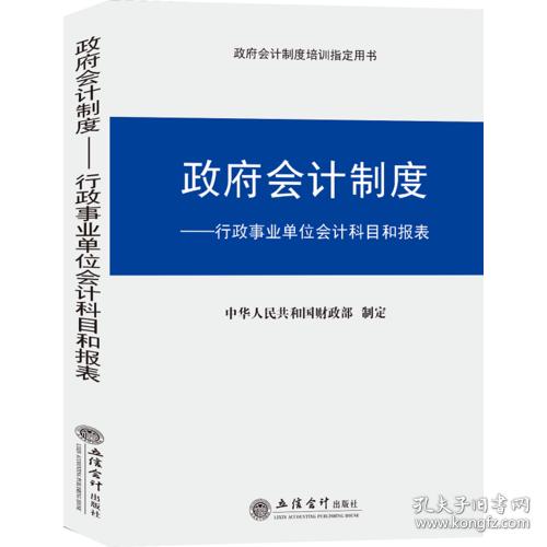 政府會(huì )計制度改革會(huì )計科目變化