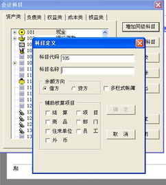 已使用的會(huì )計科目不能增加下級科目