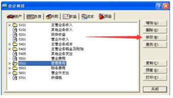 更換密鑰會計科目