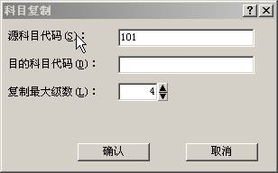 金蝶會(huì)計(jì)科目3位數(shù)編碼