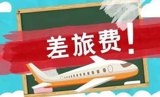 出差餐費計入哪個(gè)會(huì )計科目