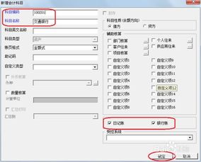 用友,編碼,會(huì )計科目,u8
