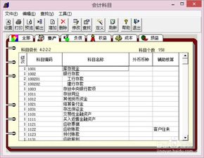 用友t3會計(jì)科目索引
