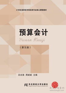 2018預算會(huì )計科目書(shū)