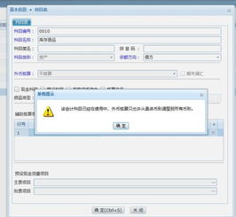 管家婆云erp會計科目設(shè)置