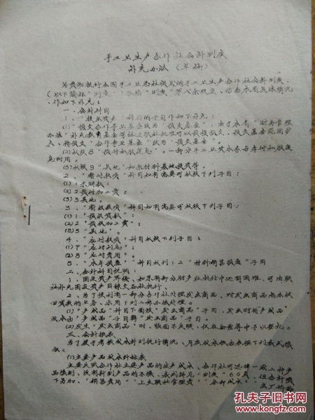 加工制造企業(yè)會(huì )計科目