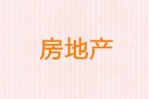 非房地產(chǎn)企業(yè)自建會(huì )計科目
